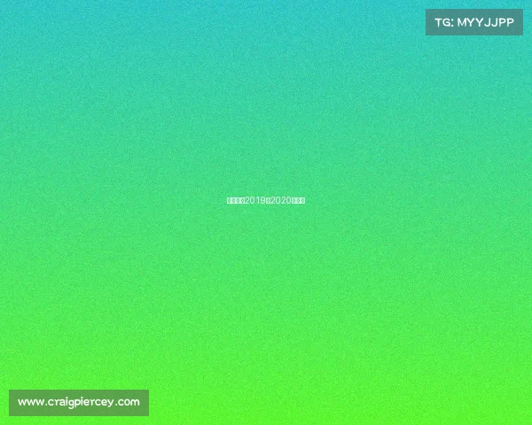 巴萨赛程2019到2020赛程表